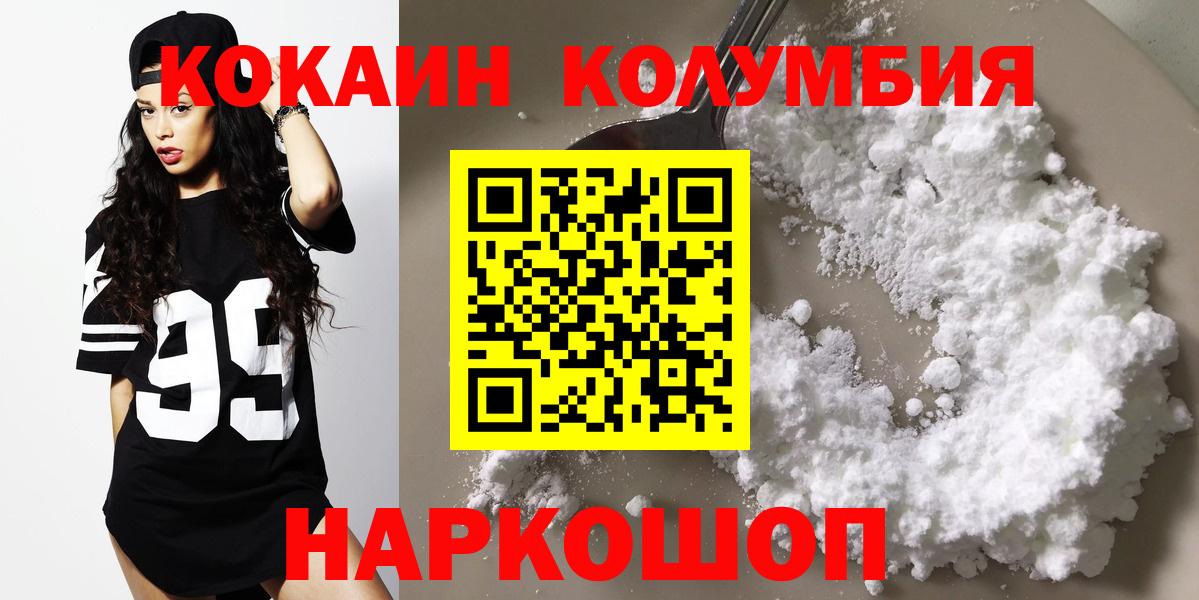 КОКАИН Columbia Лабинск