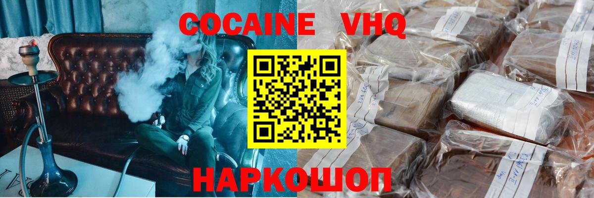 Лабинск  COCAIN  Вход с VPN  Cocaine 97% 