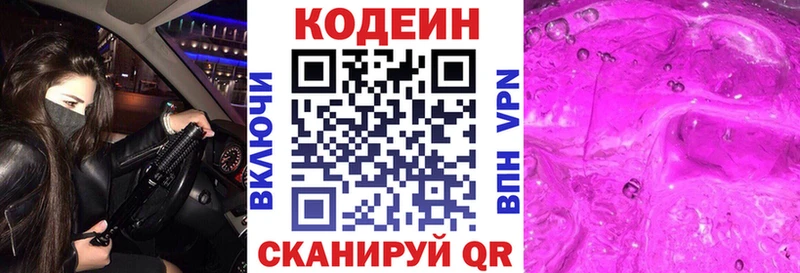 Кодеиновый сироп Lean Purple Drank  Лабинск 