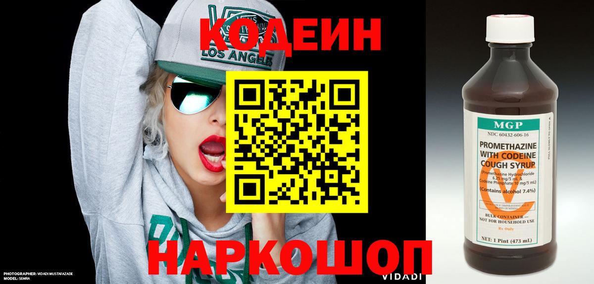 Кодеиновый сироп Lean Purple Drank  Вход с VPN  Codein напиток Lean (лин)  Лабинск 
