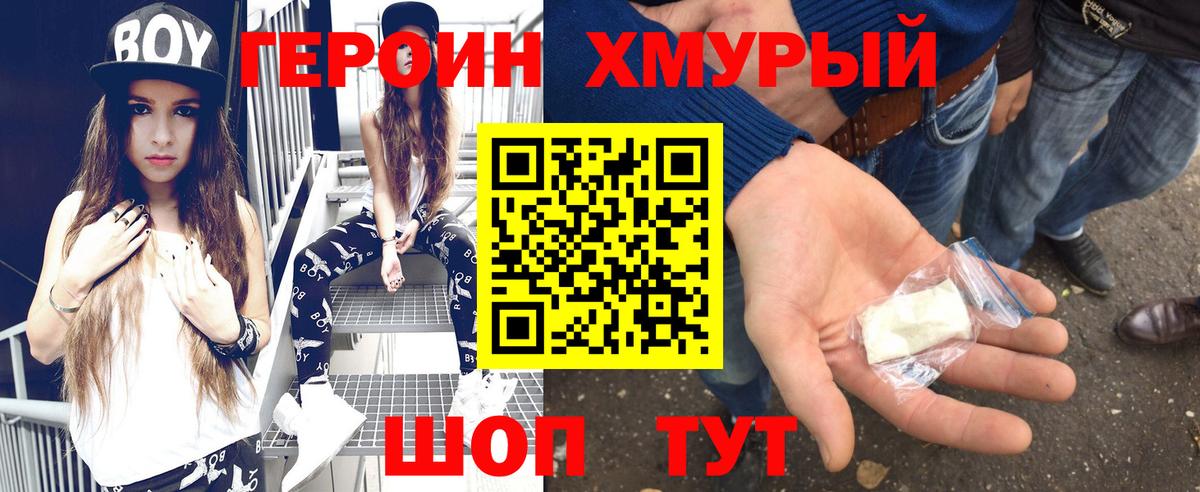 Героин гречка Лабинск