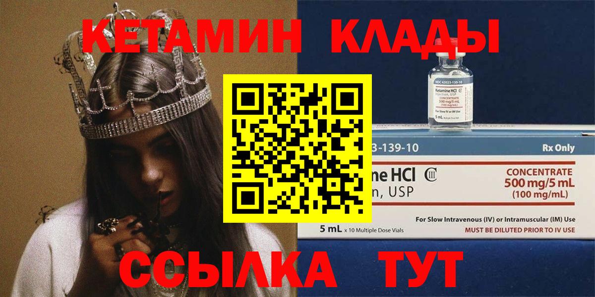 КЕТАМИН ketamine Лабинск