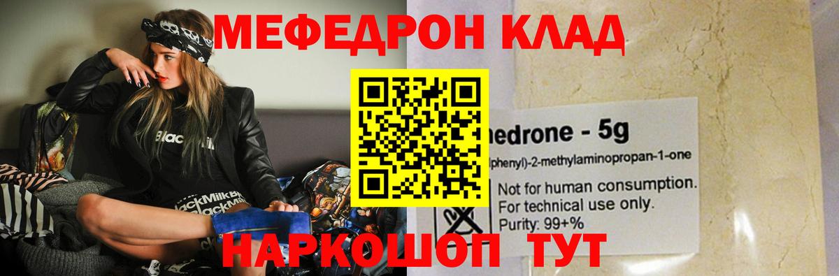 Меф  Вход с VPN  МЕФ мяу мяу  Лабинск  МЯУ-МЯУ  Меф мяу мяу 
