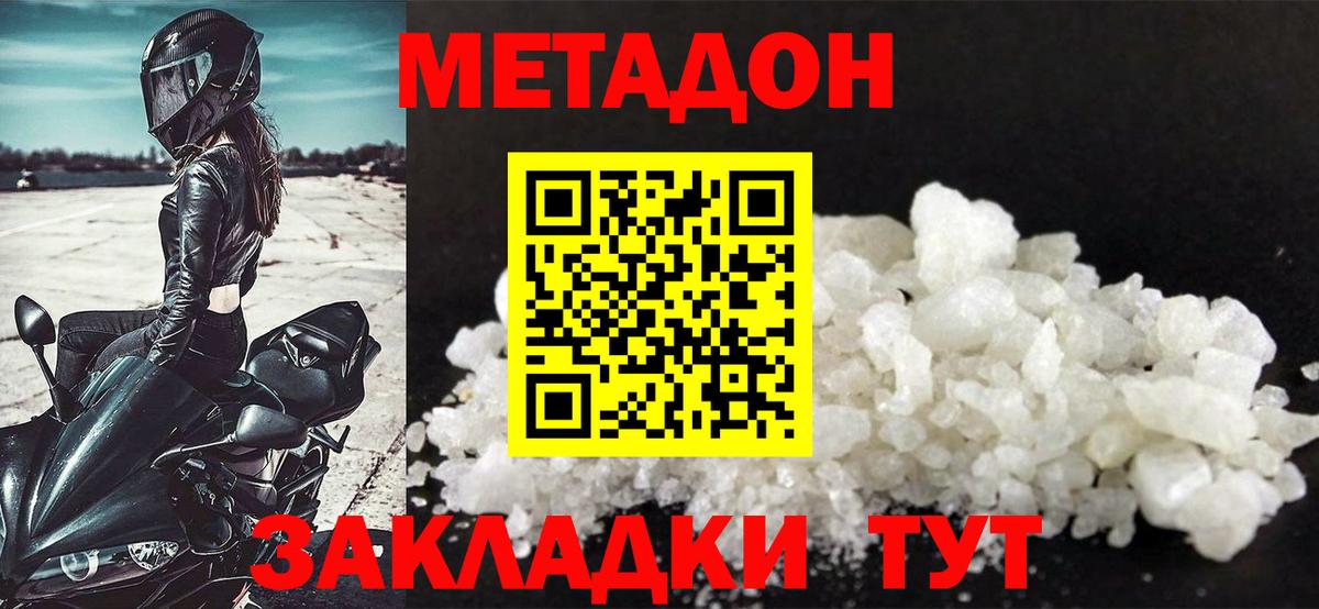 Метадон мёд  МЕТАДОН methadone  Вход с VPN  Лабинск 
